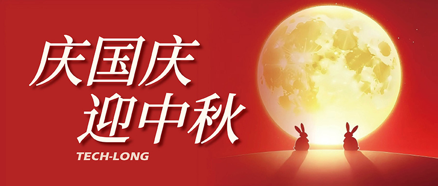 達意?。聺M中秋，喜迎國慶